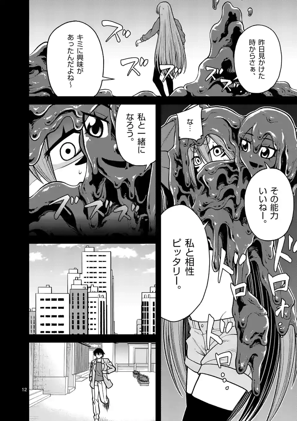 ページ 12 — 第30話