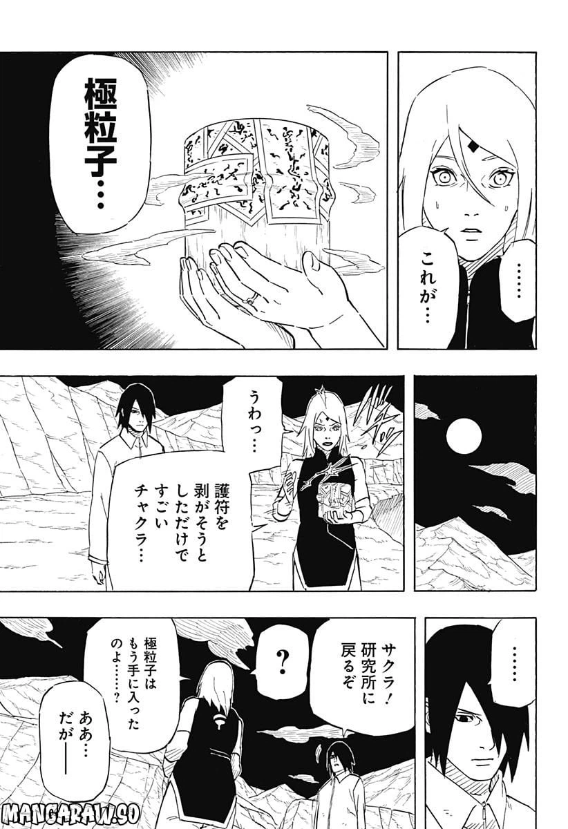 ページ 17 — 第6.2話