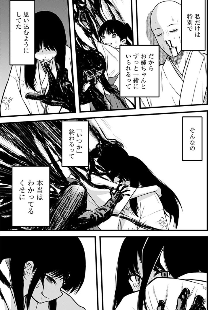 ページ 23 — 第10話
