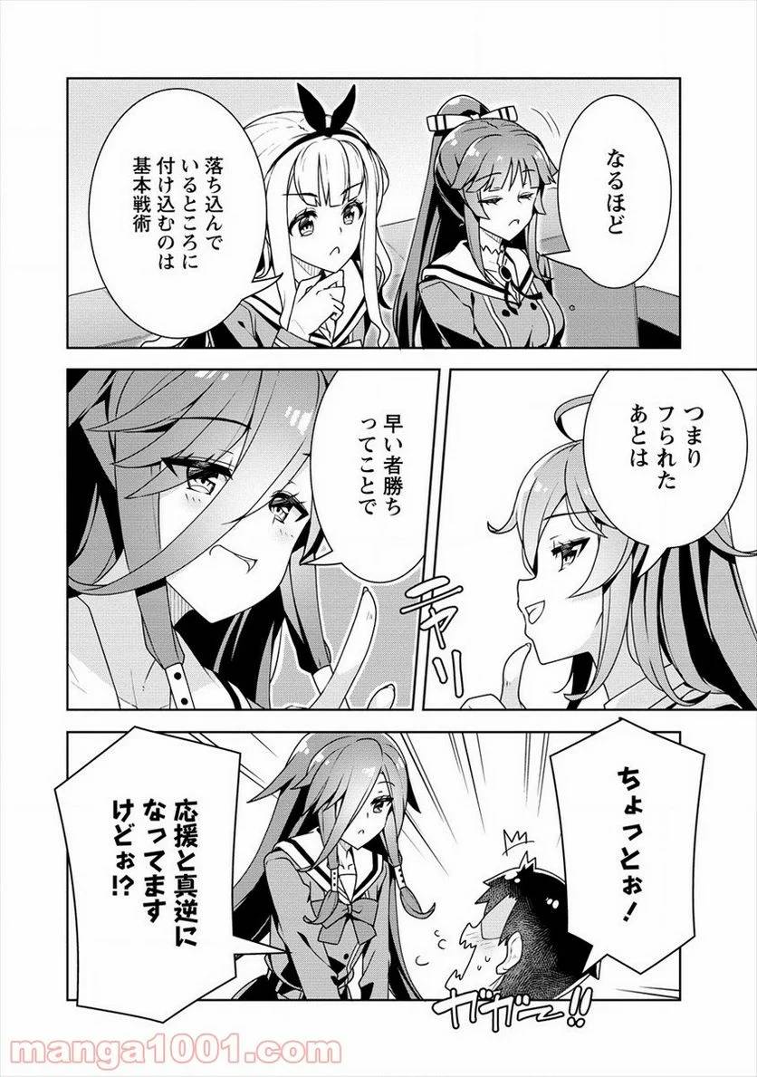 ページ 20 — 第16話