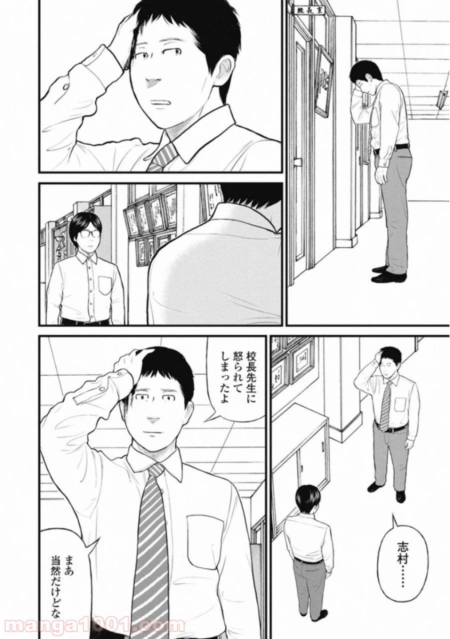 ページ 12 — 第31話