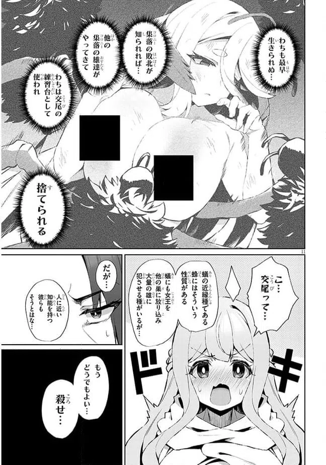 ページ 11 — 第5話