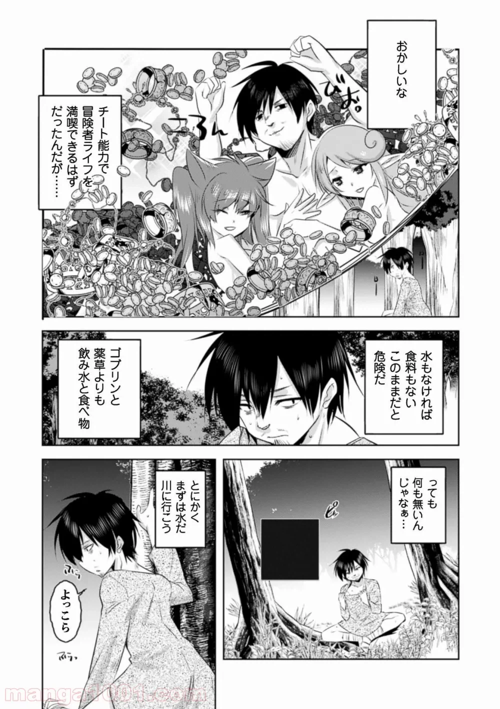 ページ 9 — 第2話
