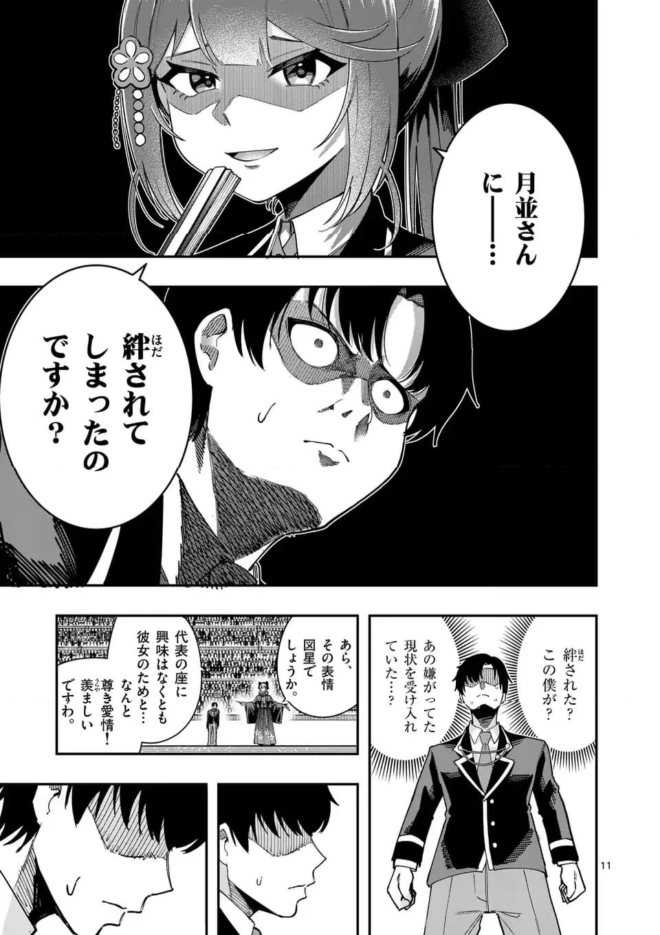 ページ 11 — 第22話