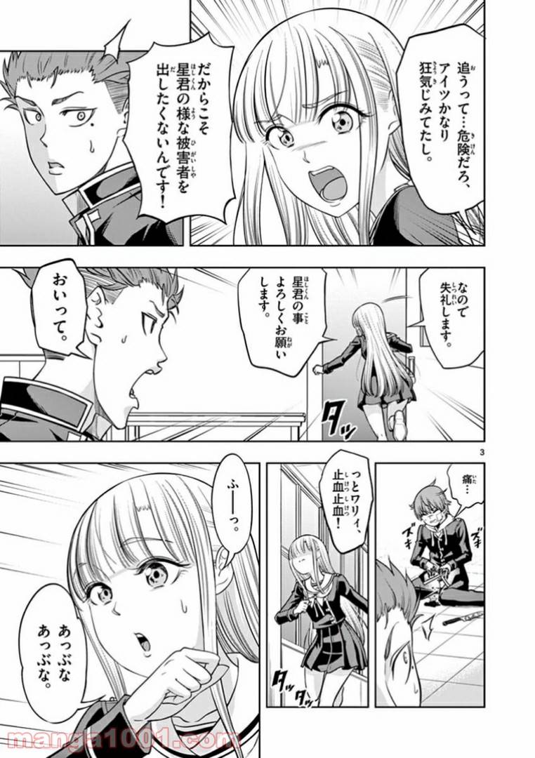 ページ 3 — 第12話