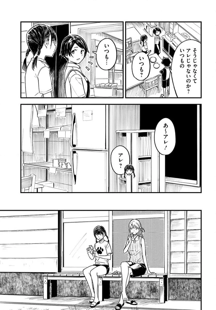 ページ 11 — 第14話