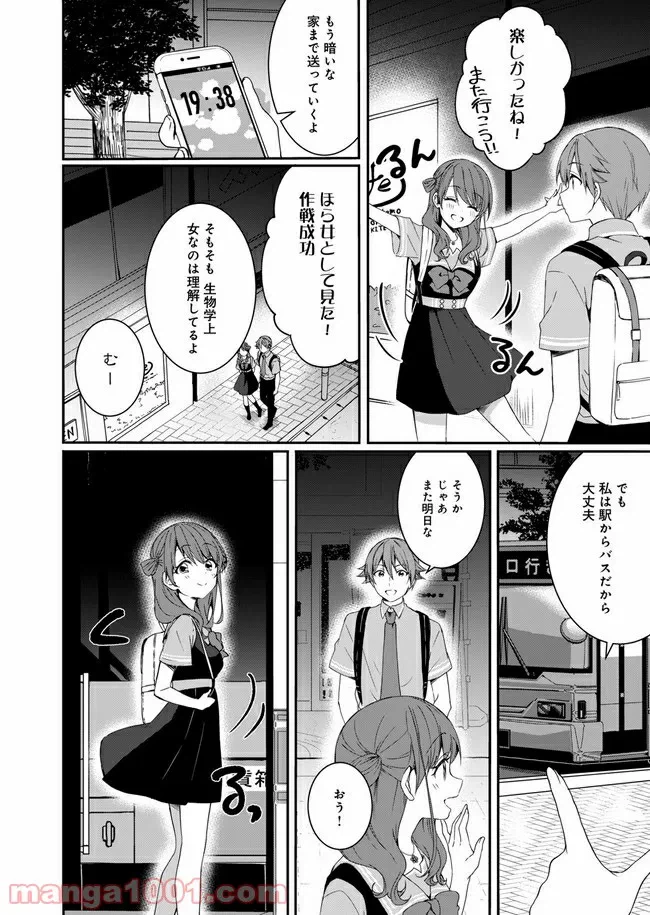 ページ 16 — 第6話