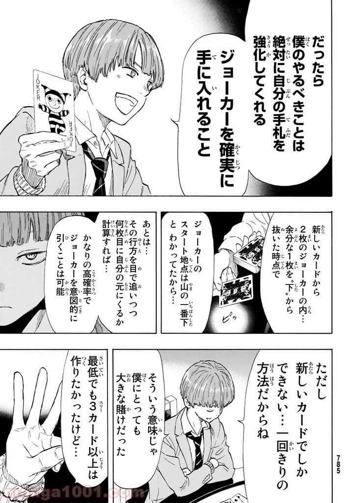 ページ 7 — 第51話