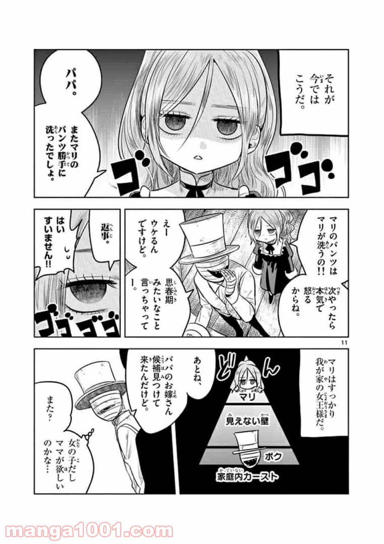 ページ 11 — 第1話