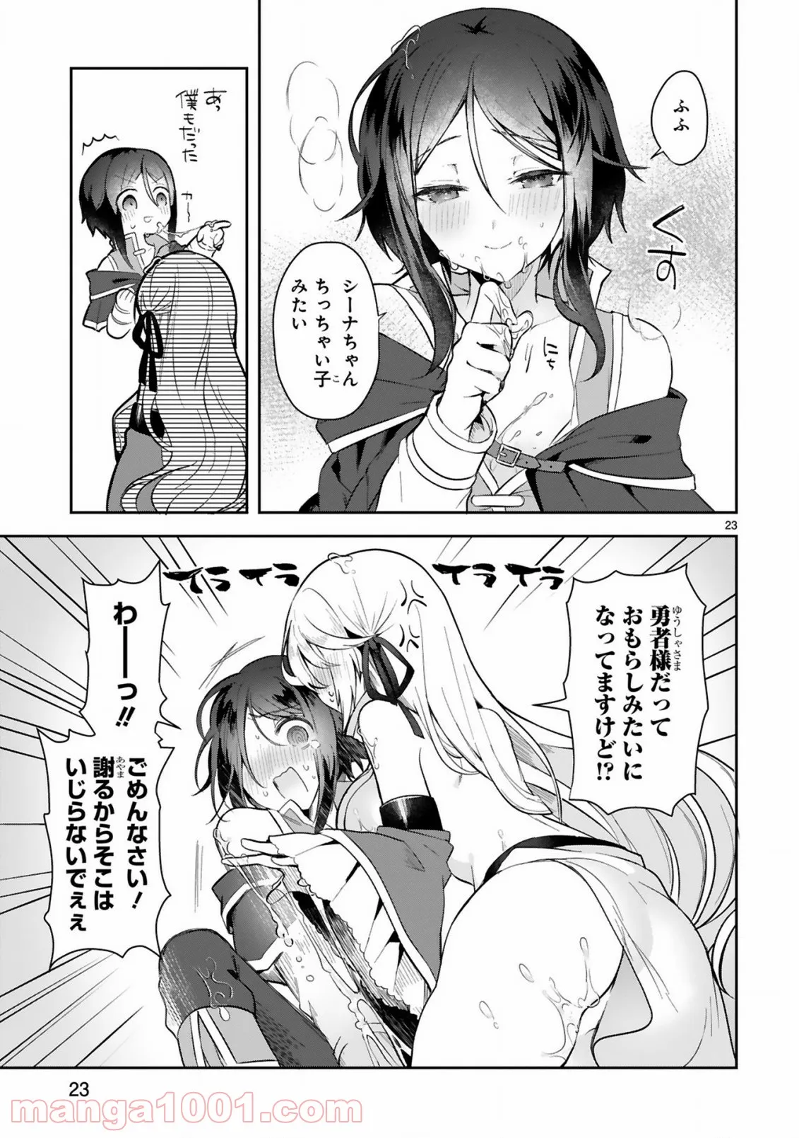 ページ 23 — 第2話