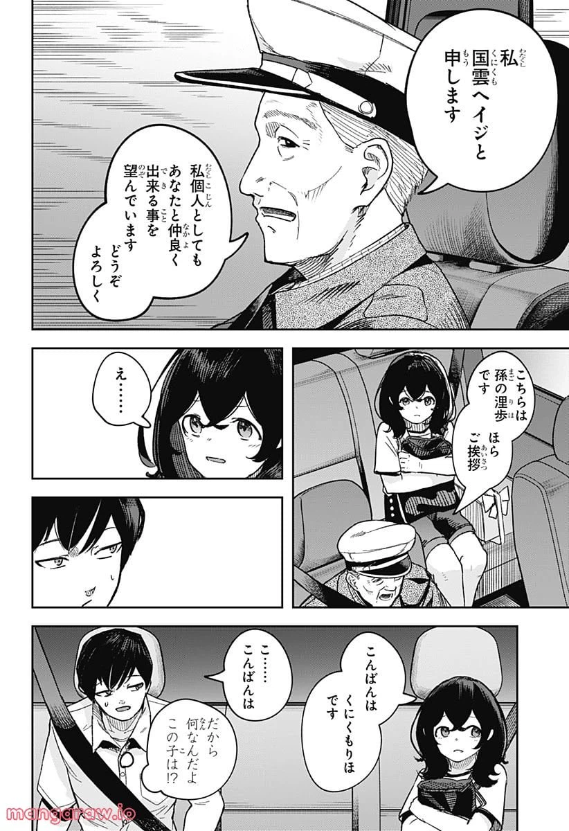 ページ 10 — 第6話
