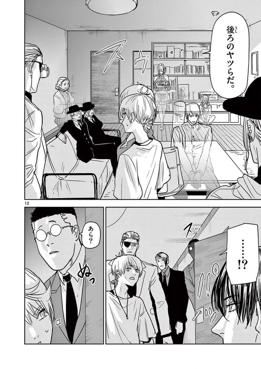 ページ 12 — 第67話