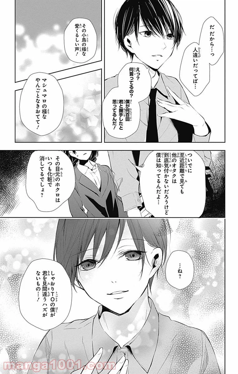 ページ 27 — 第19話