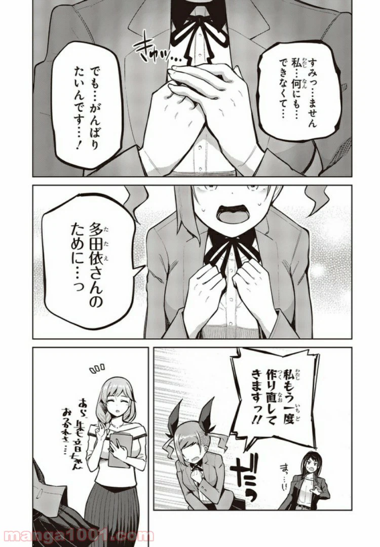 ページ 8 — 第3.3話