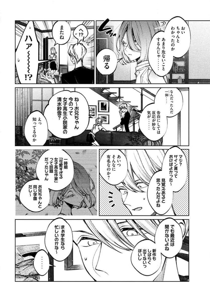 ページ 12 — 第37話