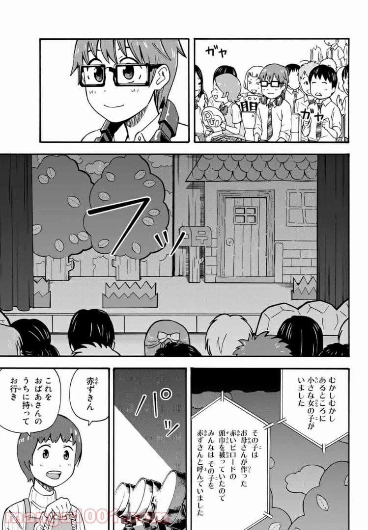 ページ 3 — 第23話