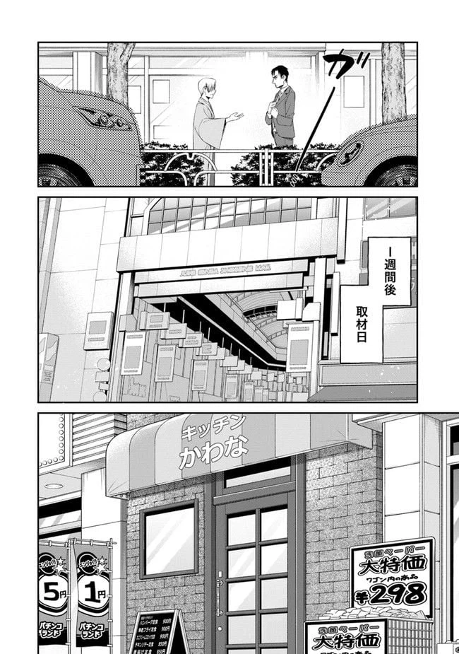 ページ 14 — 第2話
