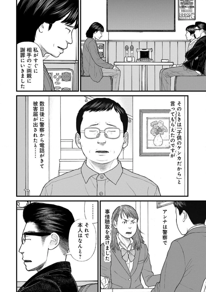 ページ 26 — 第75話