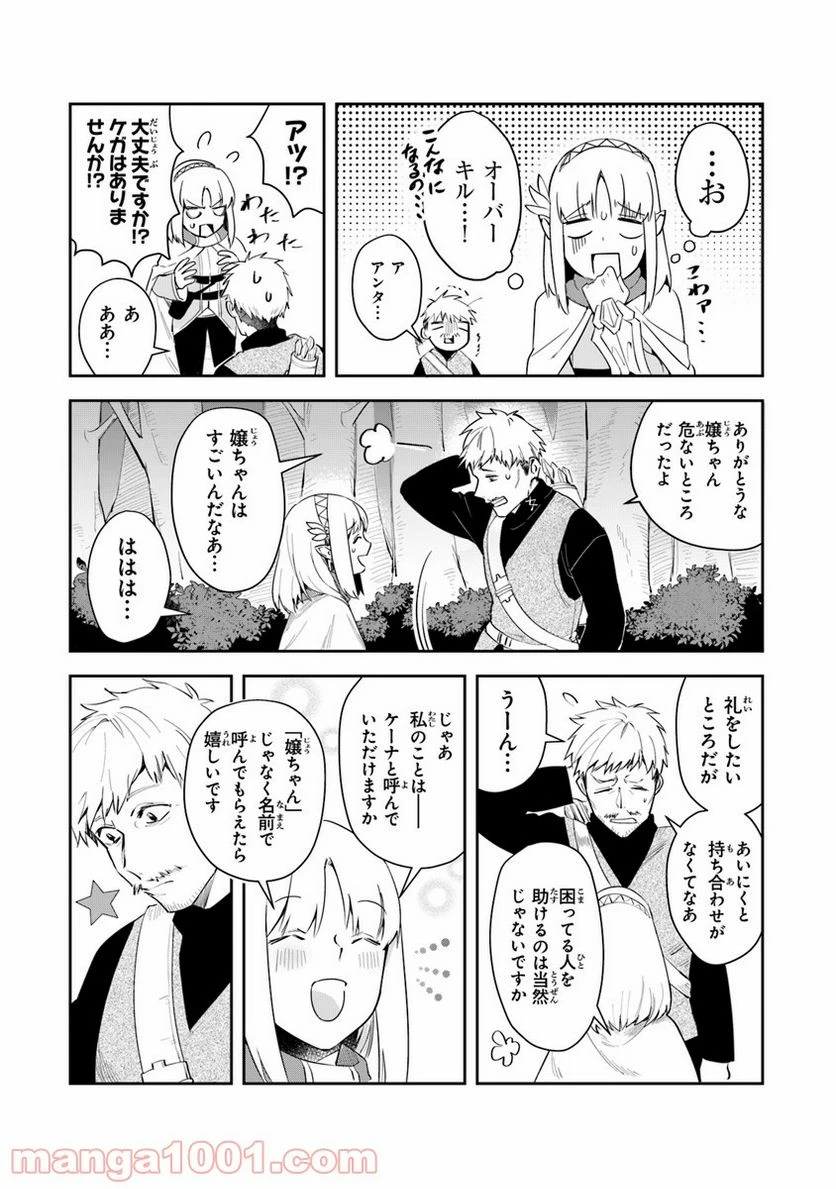 ページ 35 — 第3話