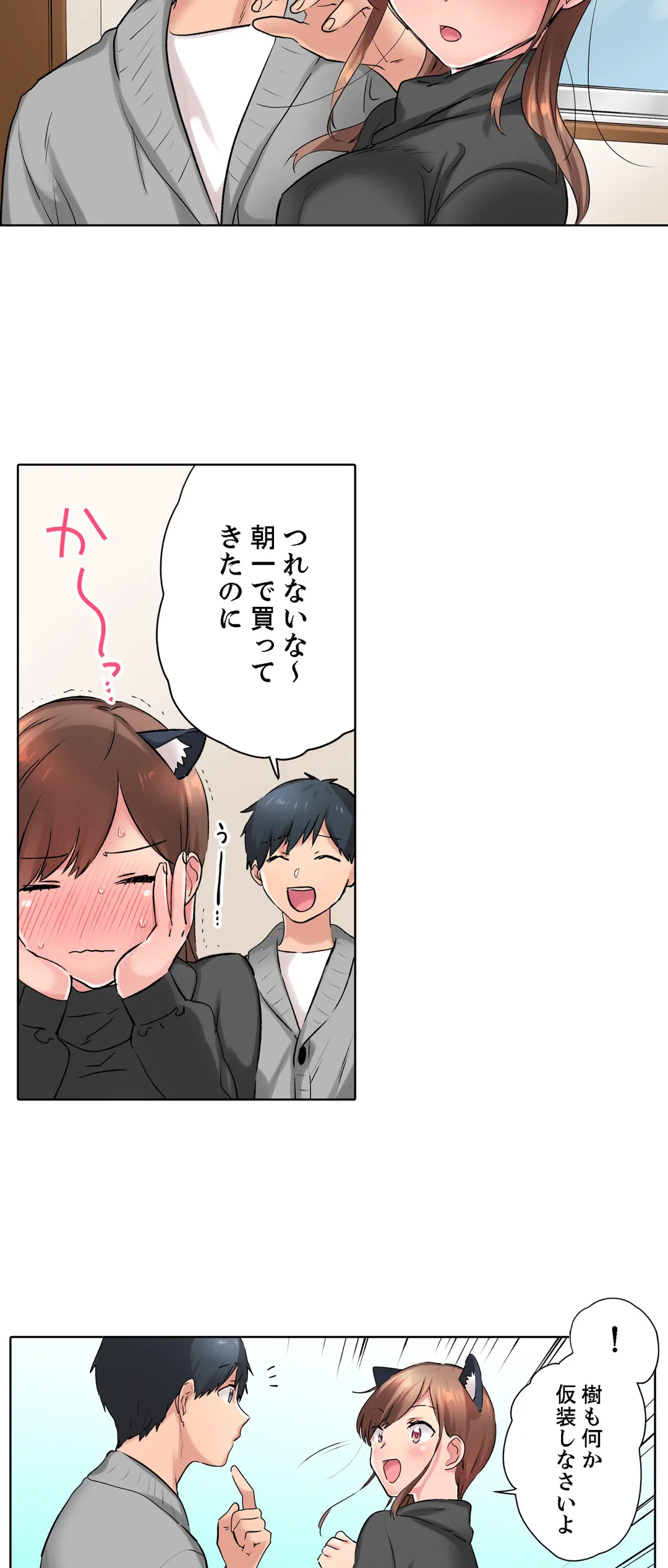ページ 14 — 第16話