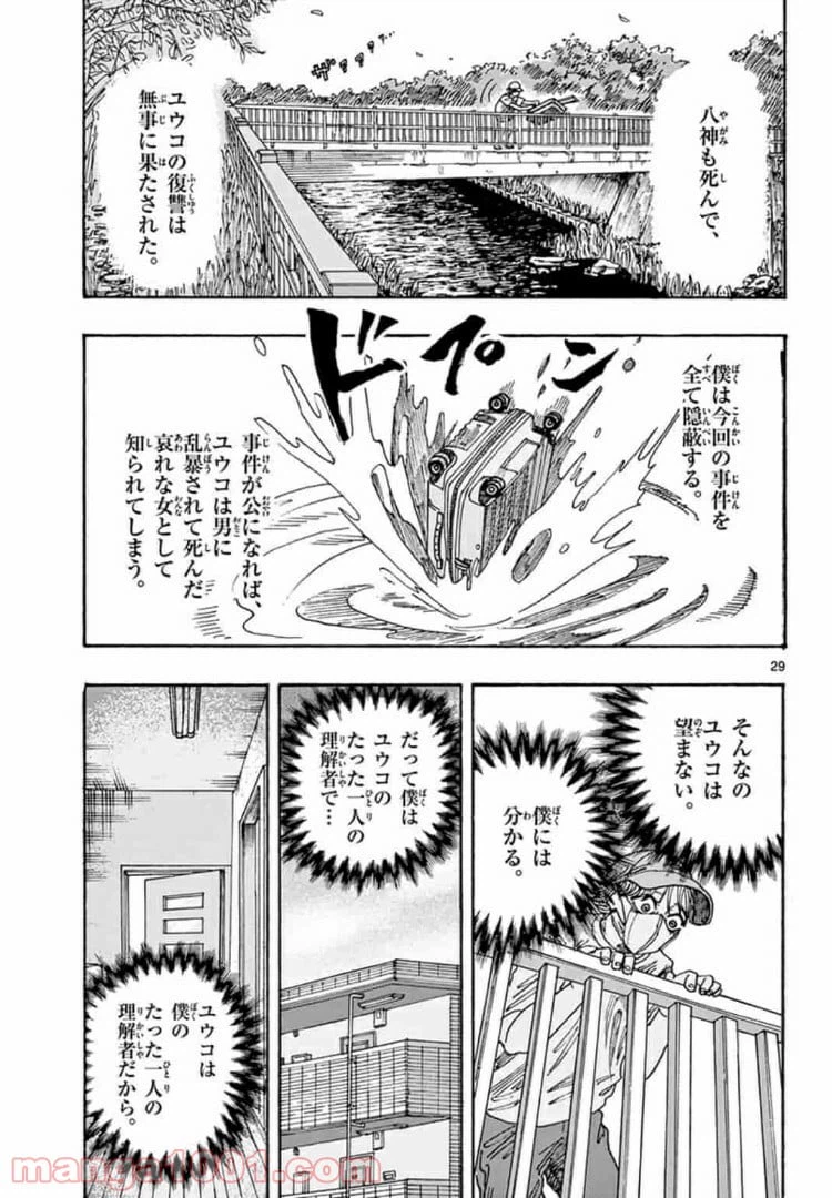ページ 29 — 第3話