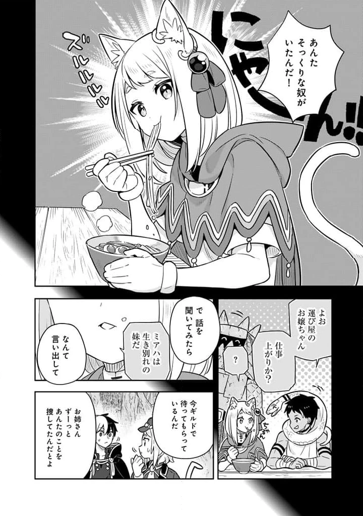 ページ 12 — 第77話