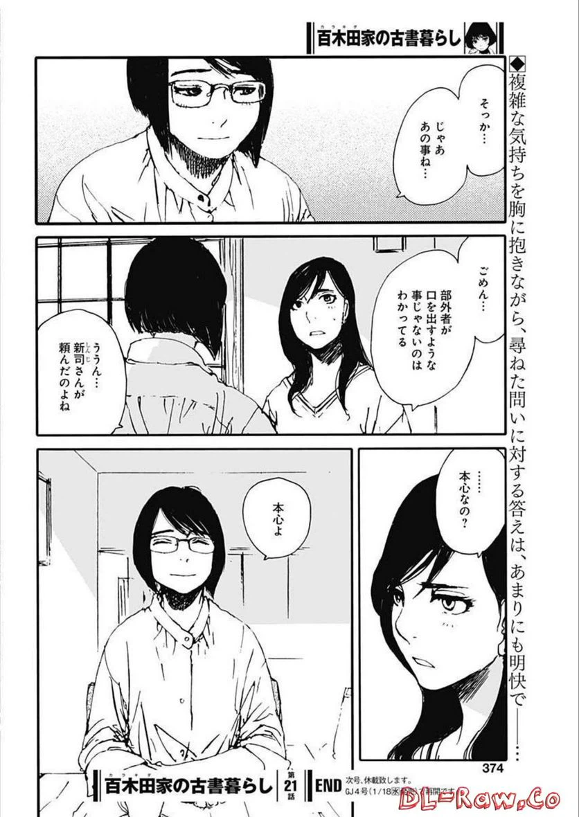 ページ 20 — 第21話