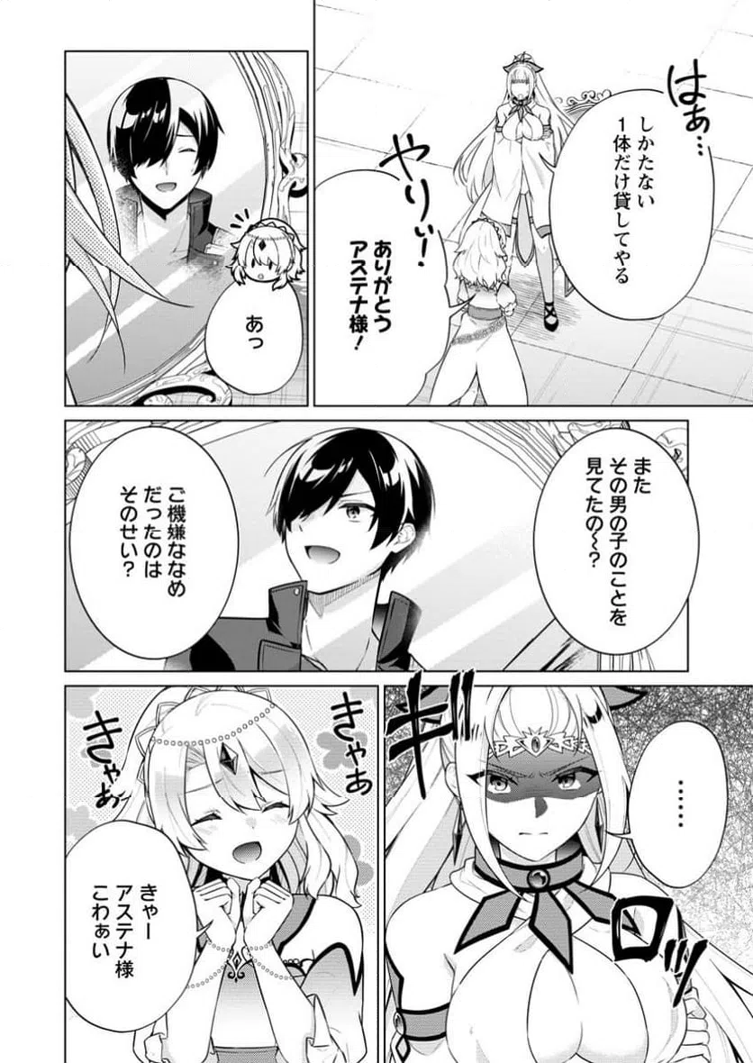 ページ 7 — 第67.2話