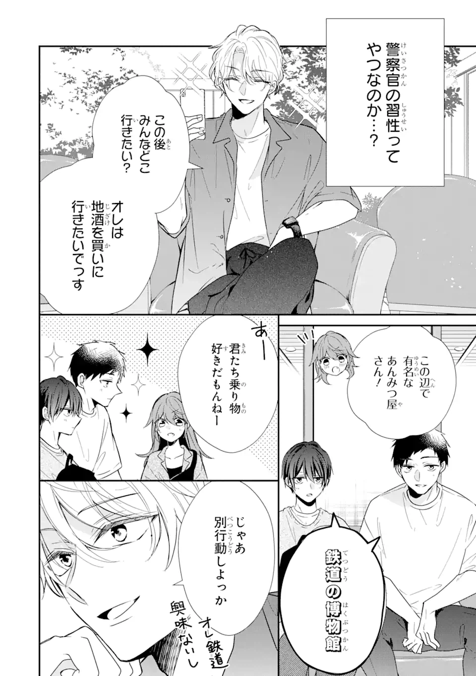 ページ 8 — 第11.1話
