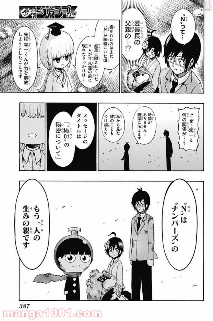 ページ 9 — 第65話