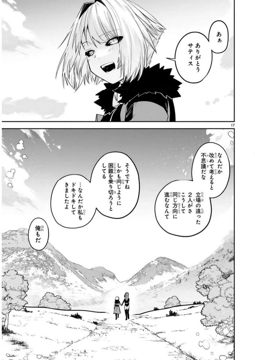 ページ 17 — 第23話