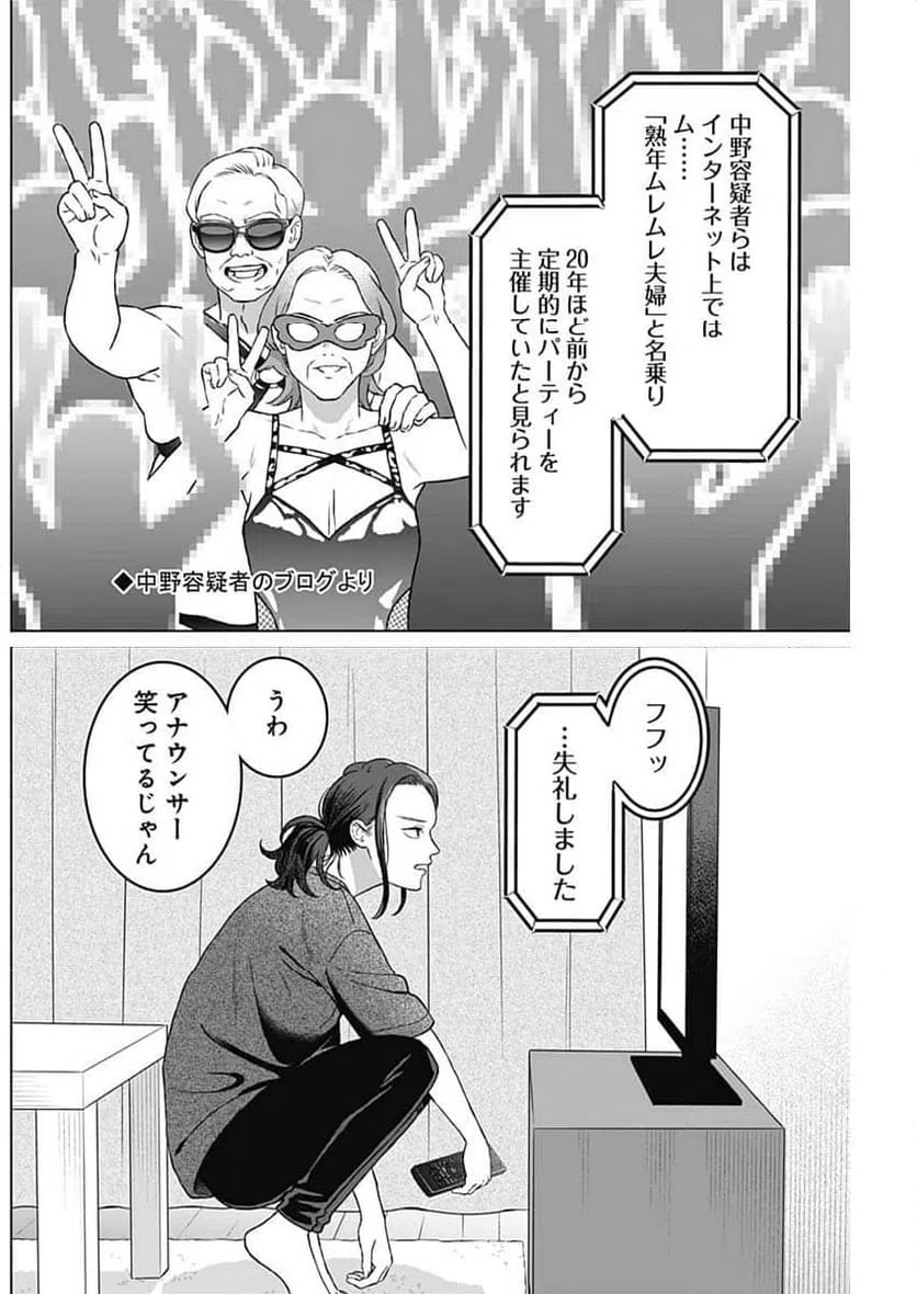 ページ 6 — 第43話