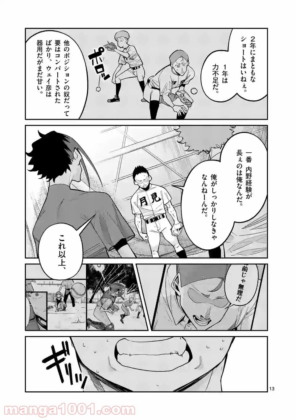 ページ 13 — 第36話