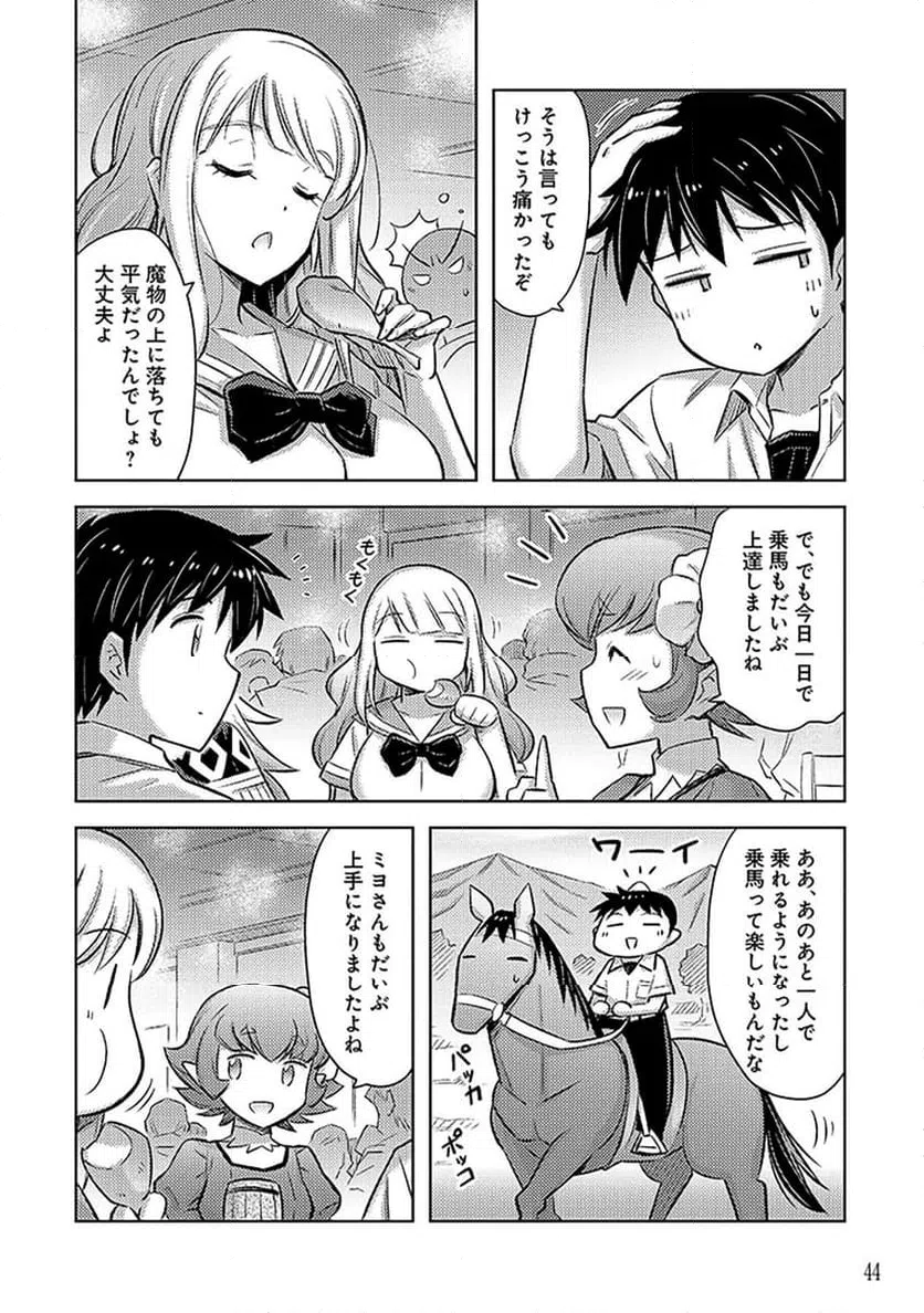 ページ 18 — 第8話