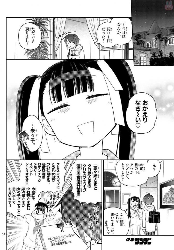 ページ 14 — 第113話