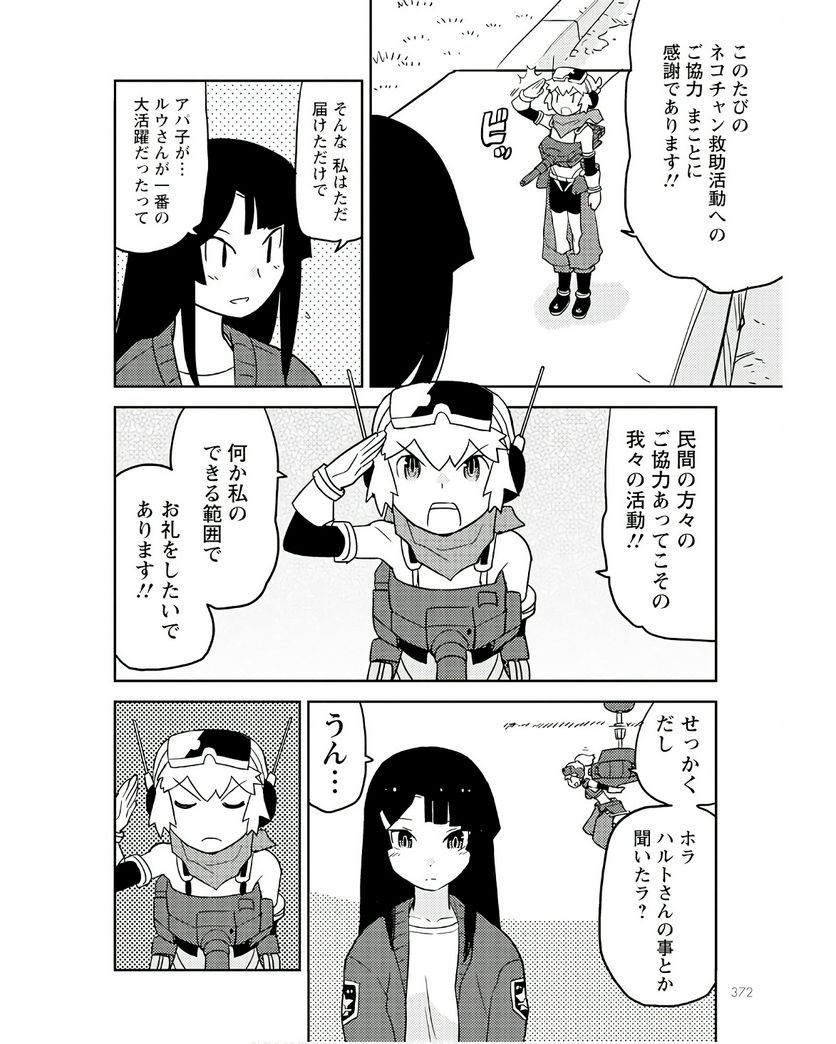 ページ 8 — 第72話