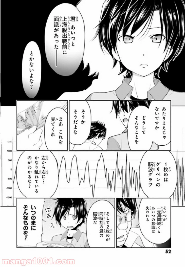 ページ 10 — 第5.1話