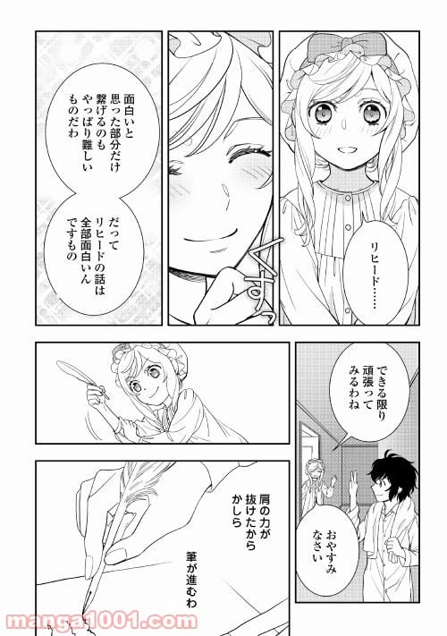ページ 12 — 第53話