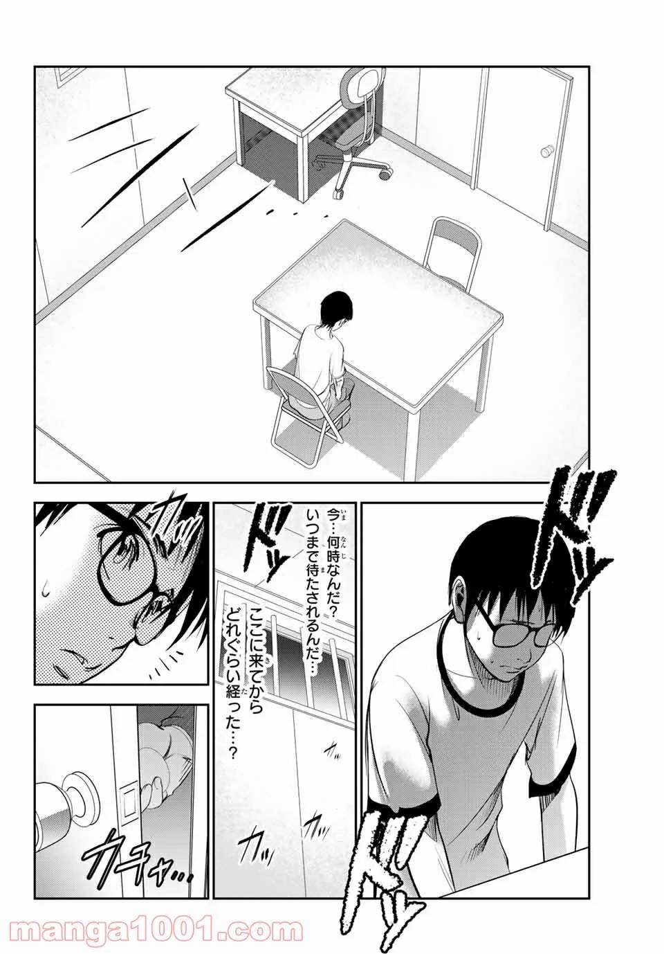 ページ 4 — 第16話