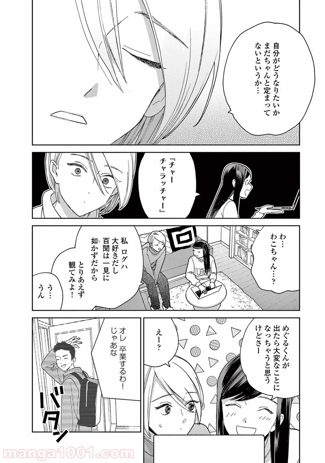 ページ 8 — 第12話