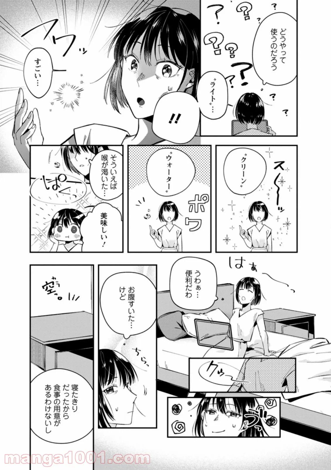 ページ 3 — 第1.3話