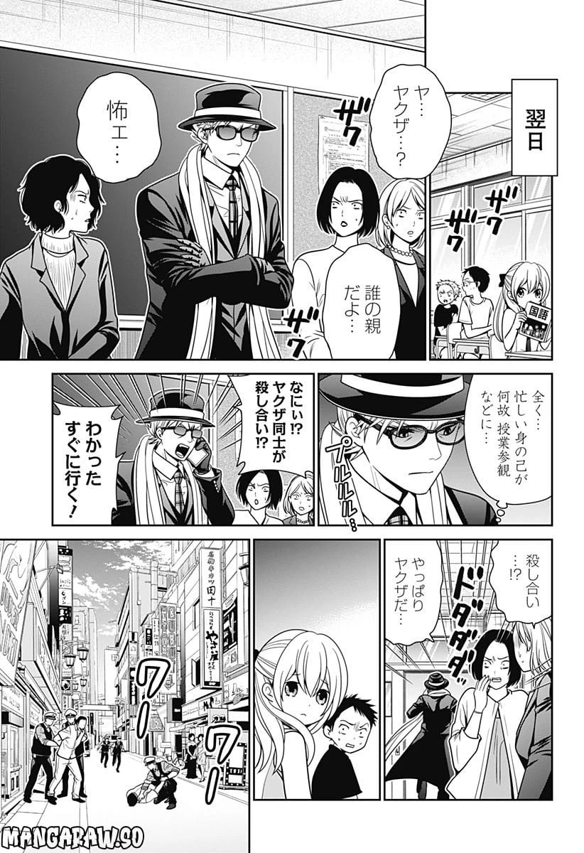 ページ 9 — 第27話