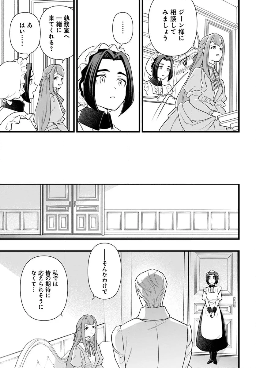 ページ 3 — 第24.3話