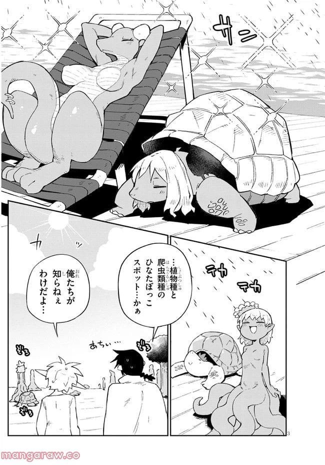ページ 3 — 第64話