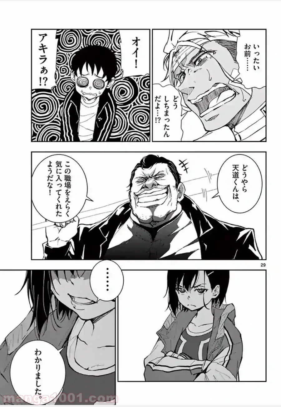 ページ 6 — 第10.2話