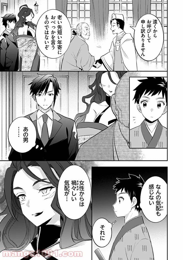 ページ 9 — 第26話