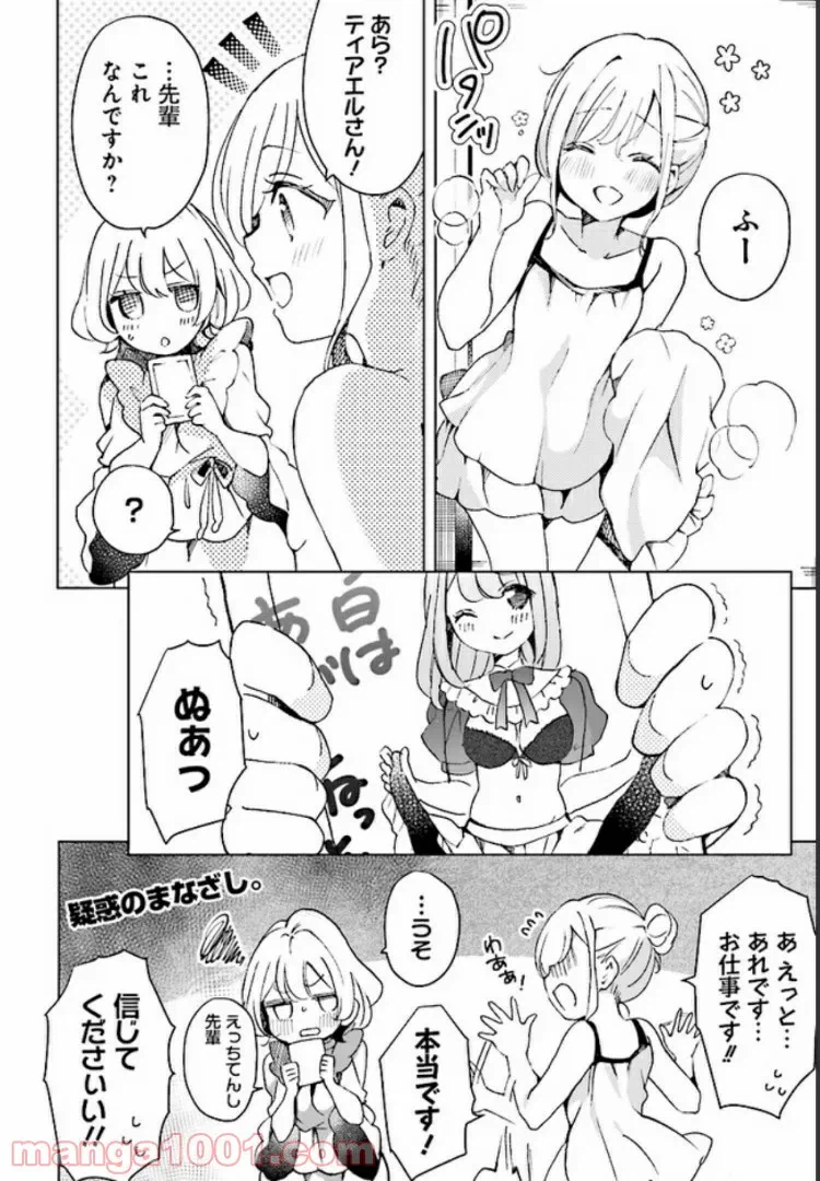 ページ 19 — 第3話