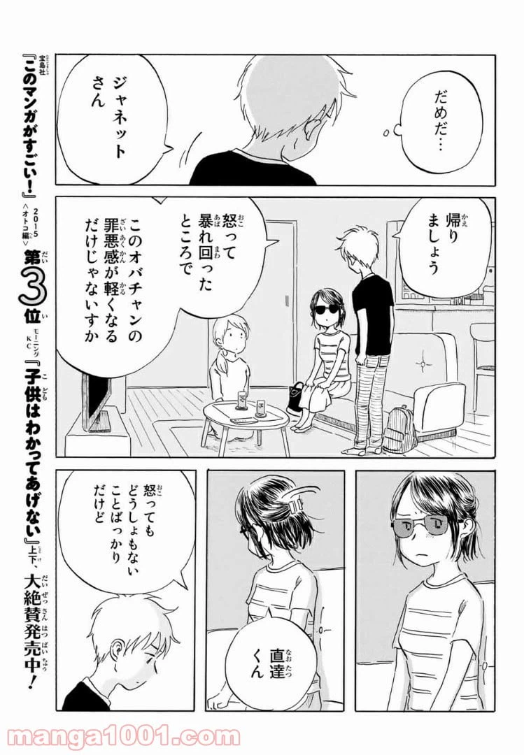 ページ 12 — 第18話