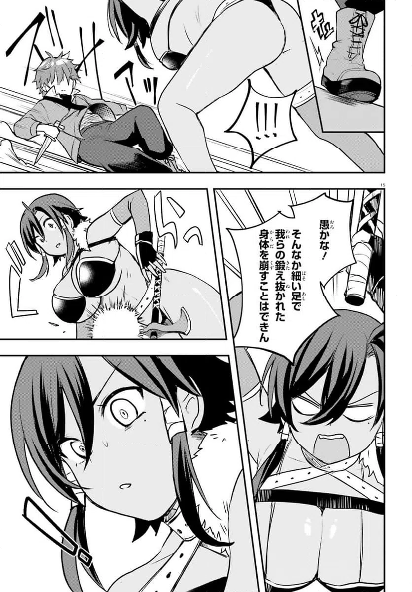 ページ 15 — 第7話