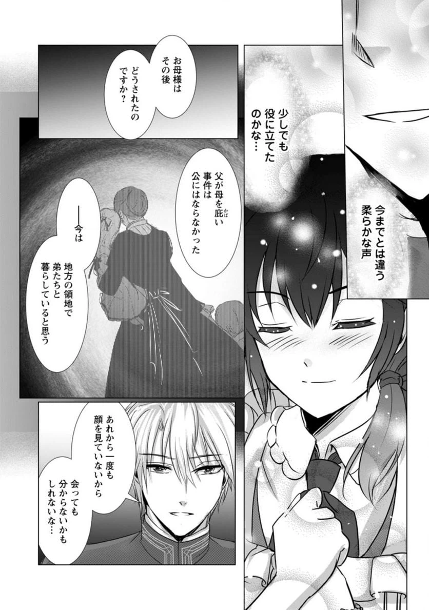 ページ 3 — 第6.2話